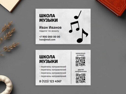 Визитные карточки: музыка, школа, репетиторы