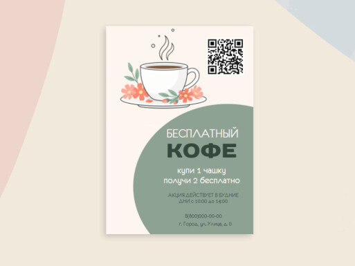 Листовки и флаеры: кофейня, ресторан, универсальные