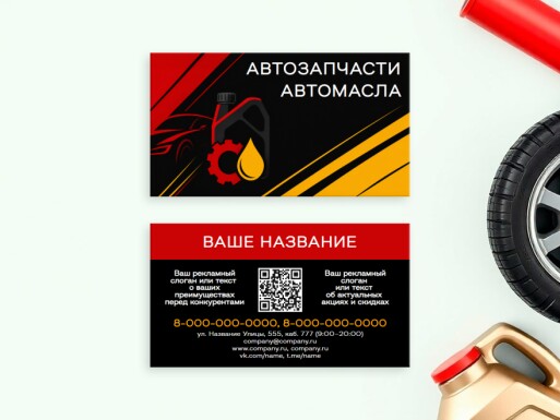 Визитные карточки: универсальные, автомобили, мотоциклы, запчасти, автозапчасти