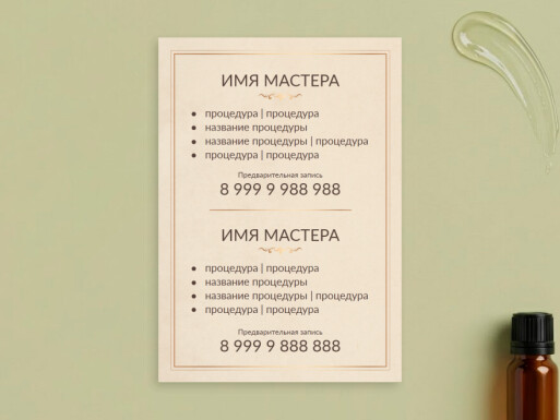 Листовки и флаеры: универсальные, салоны красоты, косметология