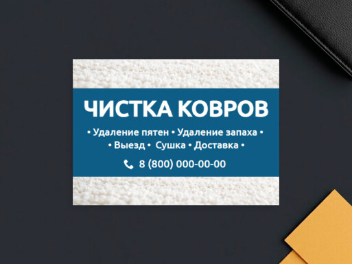 Листовки и флаеры: услуги для бизнеса, химчистка