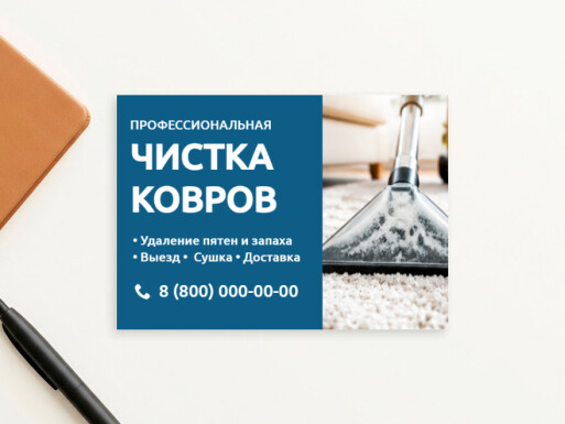 Листовки и флаеры: химчистка, услуги для бизнеса