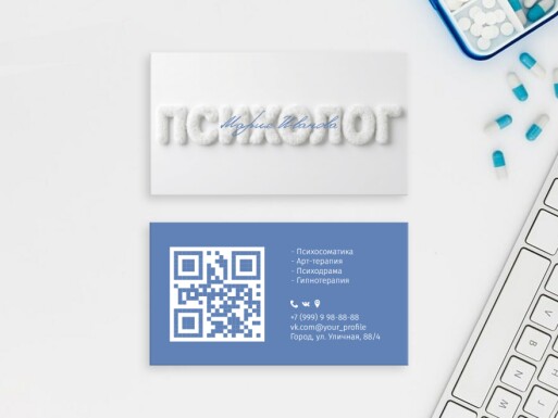 Визитные карточки: психолог, психотерапевт