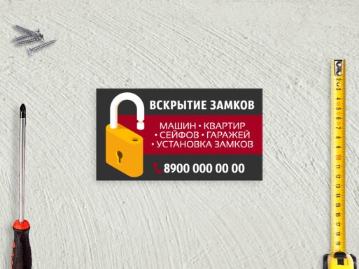 Визитные карточки: изготовление ключей
