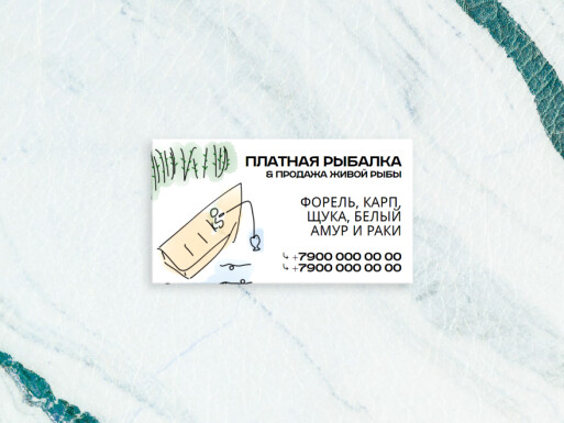 Визитные карточки: досуг, охота, рыбалка, продуктовые товары
