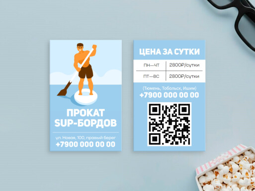 Визитные карточки: отдых, досуг, товары для отдыха и туризма