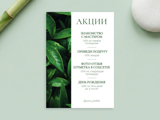Листовки и флаеры: универсальные, косметология, салоны красоты