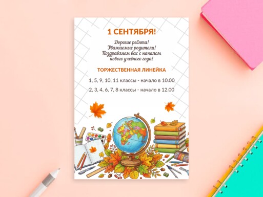 Листовки и флаеры: школа, образование, учителя