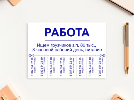 Листовки и флаеры: подбор персонала, тсж, жэк, мастер на все руки
