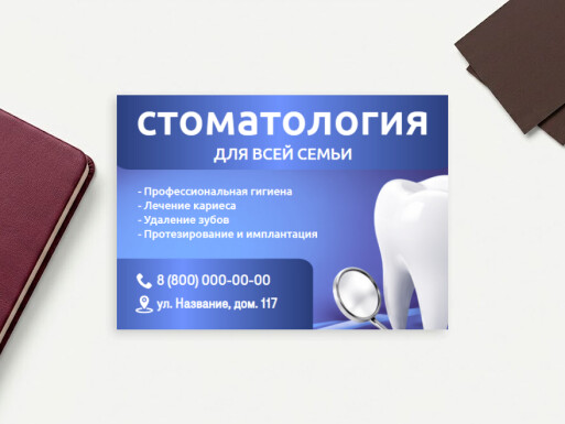 Листовки и флаеры: стоматолог, клиника, больница, услуги для бизнеса