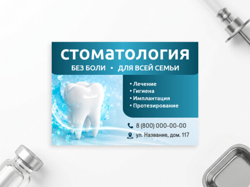 Листовки и флаеры: стоматолог, клиника, больница
