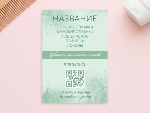 Листовки и флаеры: парикмахеры, салоны красоты