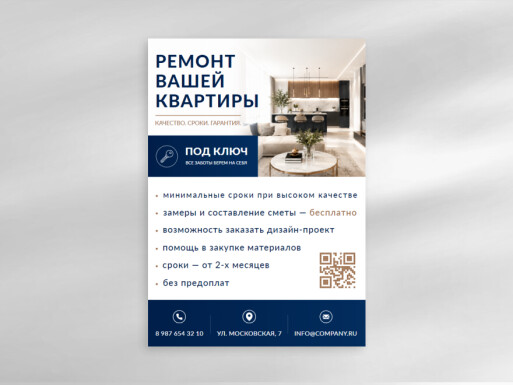 Листовки и флаеры: ремонт квартир, отделка, мастер на все руки, уборка квартир, клининг
