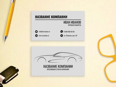 Шаблон визитки «водитель, шофер» создайте в онлайн конструкторе бесплатно |  PRINTUT